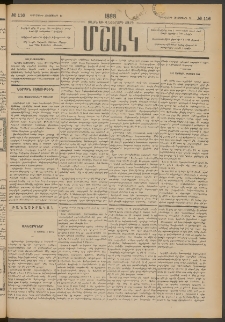 Մշակ, 1888, Տասն եւ վեցերորդ տարի, Թիւ 116 (Հինգշաբթի, Հոկտեմբերի 13)