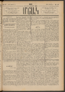 Մշակ, 1888, Տասն եւ վեցերորդ տարի, Թիւ 117 (Շաբաթ, Հոկտեմբերի 15)