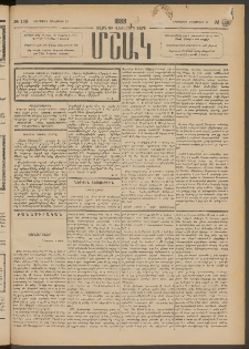 Մշակ, 1888, Տասն եւ վեցերորդ տարի, Թիւ 118 (Երեքշաբթի, Հոկտեմբերի 18)