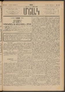 Մշակ, 1888, Տասն եւ վեցերորդ տարի, Թիւ 119 (Հինգշաբթի, Հոկտեմբերի 20)