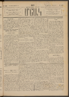 Մշակ, 1888, Տասն եւ վեցերորդ տարի, Թիւ 122 (Հինգշաբթի, Հոկտեմբերի 27)