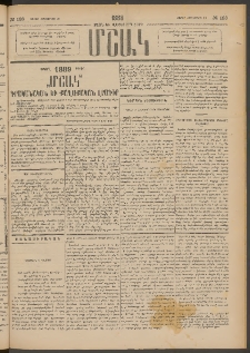 Մշակ, 1888, Տասն եւ վեցերորդ տարի, Թիւ 123 (Շաբաթ, Հոկտեմբերի 29)