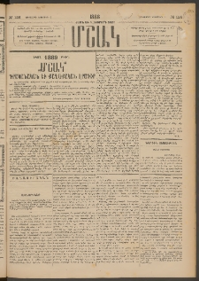 Մշակ, 1888, Տասն եւ վեցերորդ տարի, Թիւ 124 (Երեքշաբթի, Նոյեմբերի 1)
