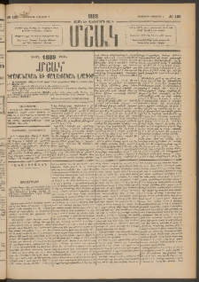 Մշակ, 1888, Տասն եւ վեցերորդ տարի, Թիւ 125 (Հինգշաբթի, Նոյեմբերի 3)