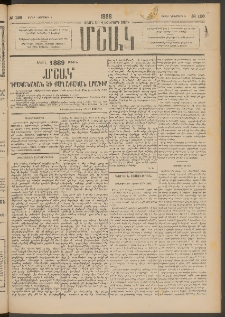 Մշակ, 1888, Տասն եւ վեցերորդ տարի, Թիւ 126 (Շաբաթ, Նոյեմբերի 5)