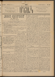 Մշակ, 1888, Տասն եւ վեցերորդ տարի, Թիւ 127 (Երեքշաբթի, Նոյեմբերի 8)
