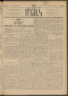 Մշակ, 1888, Տասն եւ վեցերորդ տարի, Թիւ 128 (Հինգշաբթի, Նոյեմբերի 10)