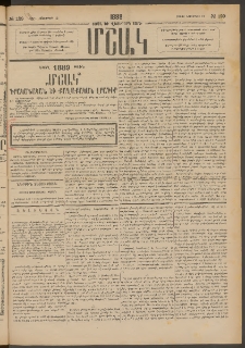 Մշակ, 1888, Տասն եւ վեցերորդ տարի, Թիւ 129 (Շաբաթ, Նոյեմբերի 12)