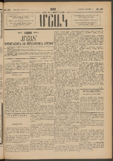Մշակ, 1888, Տասն եւ վեցերորդ տարի, Թիւ 130 (Երեքշաբթի, Նոյեմբերի 15)