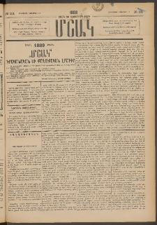 Մշակ, 1888, Տասն եւ վեցերորդ տարի, Թիւ 131 (Հինգշաբթի, Նոյեմբերի 17)