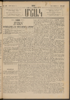Մշակ, 1888, Տասն եւ վեցերորդ տարի, Թիւ 132 (Շաբաթ, Նոյեմբերի 19)