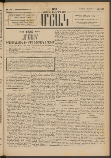 Մշակ, 1888, Տասն եւ վեցերորդ տարի, Թիւ 133 (Երեքշաբթի, Նոյեմբերի 22)
