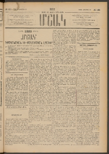 Մշակ, 1888, Տասն եւ վեցերորդ տարի, Թիւ 135 (Շաբաթ, Նոյեմբերի 26)