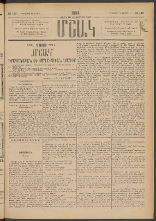 Մշակ, 1888, Տասն եւ վեցերորդ տարի, Թիւ 139 (Երեքշաբթի, Դեկտեմբերի 6)