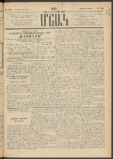 Մշակ, 1888, Տասն եւ վեցերորդ տարի, Թիւ 140 (Հինգշաբթի, Դեկտեմբերի 8)