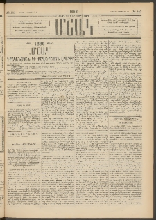 Մշակ, 1888, Տասն եւ վեցերորդ տարի, Թիւ 141 (Շաբաթ, Դեկտեմբերի 10)