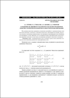 К решению нелинейного магнитного поля при трехмерном конечно-элементном и конечно-разностном моделировании