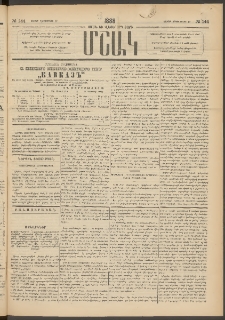 Մշակ, 1888, Տասն եւ վեցերորդ տարի, Թիւ 144 (Շաբաթ, Դեկտեմբերի 17)