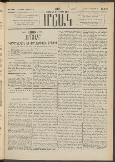 Մշակ, 1888, Տասն եւ վեցերորդ տարի, Թիւ 146 (Հինգշաբթի, Դեկտեմբերի 22)