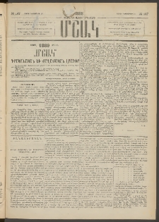Մշակ, 1888, Տասն եւ վեցերորդ տարի, Թիւ 147 (Շաբաթ, Դեկտեմբերի 24)