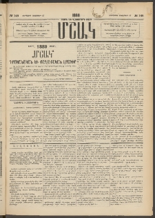 Մշակ, 1888, Տասն եւ վեցերորդ տարի, Թիւ 148 (Երեքշաբթի, Դեկտեմբերի 27)