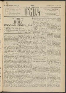Մշակ, 1888, Տասն եւ վեցերորդ տարի, Թիւ 149 (Հինգշաբթի, Դեկտեմբերի 29)