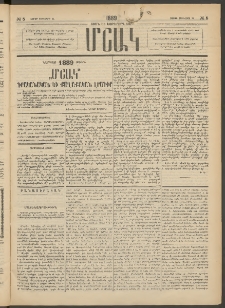 Մշակ, 1889 Տասն եւ եօթերորդ տարի, Թիւ 5 (Շաբաթ, Յունվարի 14)