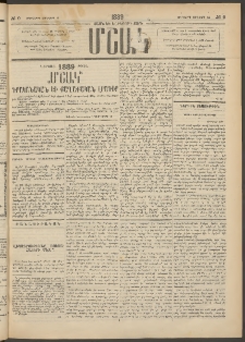 Մշակ, 1889 Տասն եւ եօթերորդ տարի, Թիւ 9 (Երեքշաբթի, Յունվարի 24)