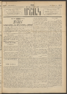 Մշակ, 1889 Տասն եւ եօթերորդ տարի, Թիւ 11 (Շաբաթ, Յունվարի 28)