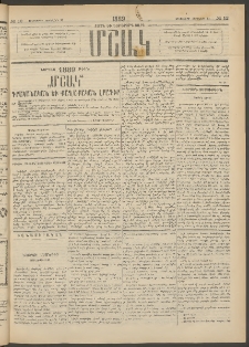 Մշակ, 1889 Տասն եւ եօթերորդ տարի, Թիւ 12 (Երեքշաբթի, Յունվարի 31)