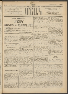 Մշակ, 1889 Տասն եւ եօթերորդ տարի, Թիւ 21 (Երեքշաբթի, Փետրվարի 21)