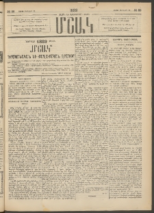 Մշակ, 1889 Տասն եւ եօթերորդ տարի, Թիւ 23 (Շաբաթ, Փետրվարի 25)