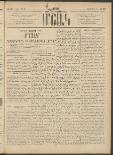 Մշակ, 1889 Տասն եւ եօթերորդ տարի, Թիւ 32 (Շաբաթ, Մարտի 18)