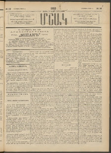 Մշակ, 1889 Տասն եւ եօթերորդ տարի, Թիւ 33 (Երեքշաբթի, Մարտի 21)