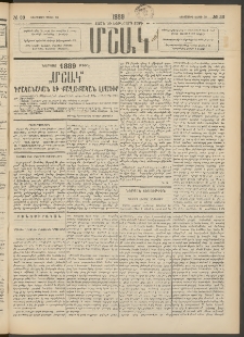 Մշակ, 1889 Տասն եւ եօթերորդ տարի, Թիւ 36 (Երեքշաբթի, Մարտի 28)