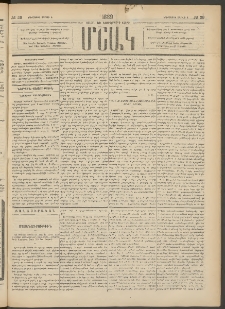 Մշակ, 1889 Տասն եւ եօթերորդ տարի, Թիւ 39 (Երեքշաբթի, Ապրիլի 4)