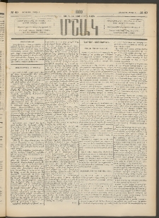 Մշակ, 1889 Տասն եւ եօթերորդ տարի, Թիւ 40 (Հինգշաբթի, Ապրիլի 6)