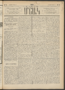 Մշակ, 1889 Տասն եւ եօթերորդ տարի, Թիւ 41 (Հինգշաբթի, Ապրիլի 13)