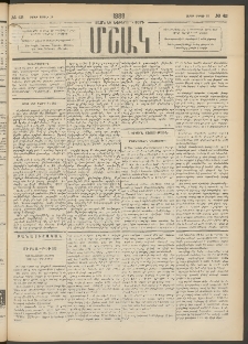 Մշակ, 1889 Տասն եւ եօթերորդ տարի, Թիւ 42 (Շաբաթ, Ապրիլի 15)
