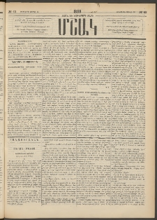 Մշակ, 1889 Տասն եւ եօթերորդ տարի, Թիւ 43 (Երեքշաբթի, Ապրիլի 18)