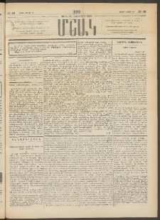 Մշակ, 1889 Տասն եւ եօթերորդ տարի, Թիւ 48 (Շաբաթ, Ապրիլի 29)