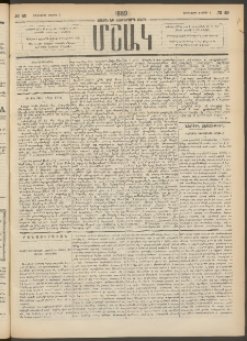 Մշակ, 1889 Տասն եւ եօթերորդ տարի, Թիւ 49 (Երեքշաբթի, Մայիսի 2)