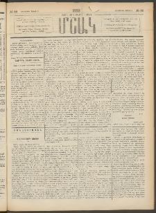 Մշակ, 1889 Տասն եւ եօթերորդ տարի, Թիւ 52 (Երեքշաբթի, Մայիսի 9)