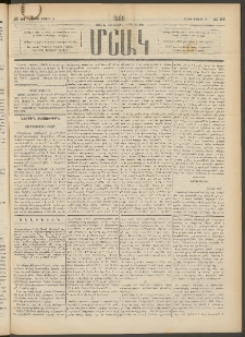 Մշակ, 1889 Տասն եւ եօթերորդ տարի, Թիւ 54 (Հինգշաբթի, Մայիսի 14)