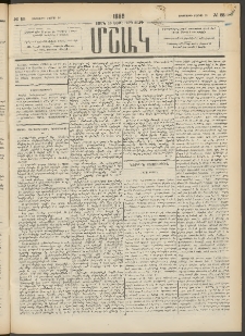 Մշակ, 1889 Տասն եւ եօթերորդ տարի, Թիւ 55 (Երեքշաբթի, Մայիսի 16)