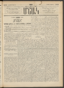 Մշակ, 1889 Տասն եւ եօթերորդ տարի, Թիւ 59 (Երեքշաբթի, Մայիսի 30)