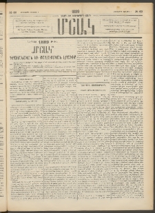 Մշակ, 1889 Տասն եւ եօթերորդ տարի, Թիւ 60 (Հինգշաբթի, Յունիսի 1)