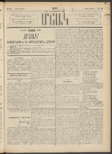 Մշակ, 1889 Տասն եւ եօթերորդ տարի, Թիւ 61 (Շաբաթ, Յունիսի 3)
