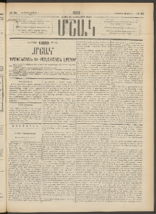 Մշակ, 1889 Տասն եւ եօթերորդ տարի, Թիւ 62 (Երեքշաբթի, Յունիսի 6)