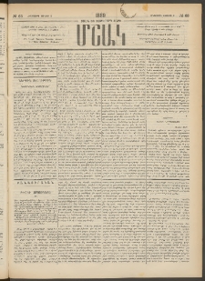 Մշակ, 1889 Տասն եւ եօթերորդ տարի, Թիւ 63 (Հինգշաբթի, Յունիսի 8)